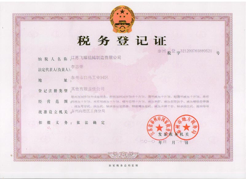 稅務(wù)登記證